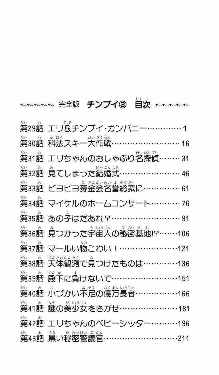 Chimpui - Chú Chuột Chinba Chapter 26 trang 4