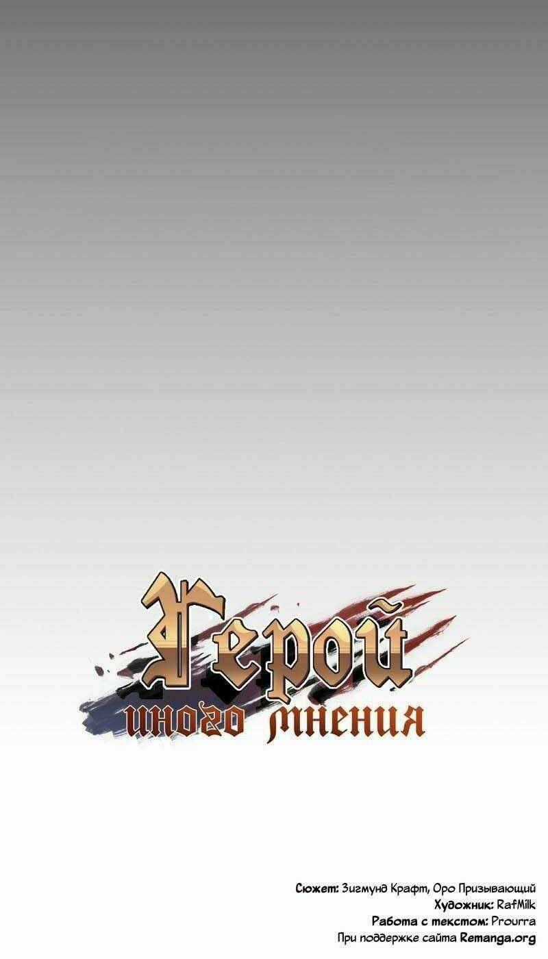 Chính Kiến Của Anh Hùng Chapter 1 trang 53