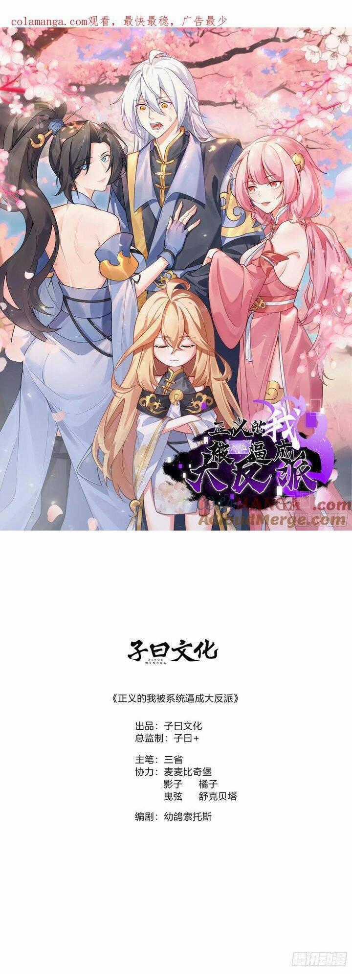 Chính Nghĩa Không!! Ta Trở Thành Phản Diện Chapter 112 trang 1