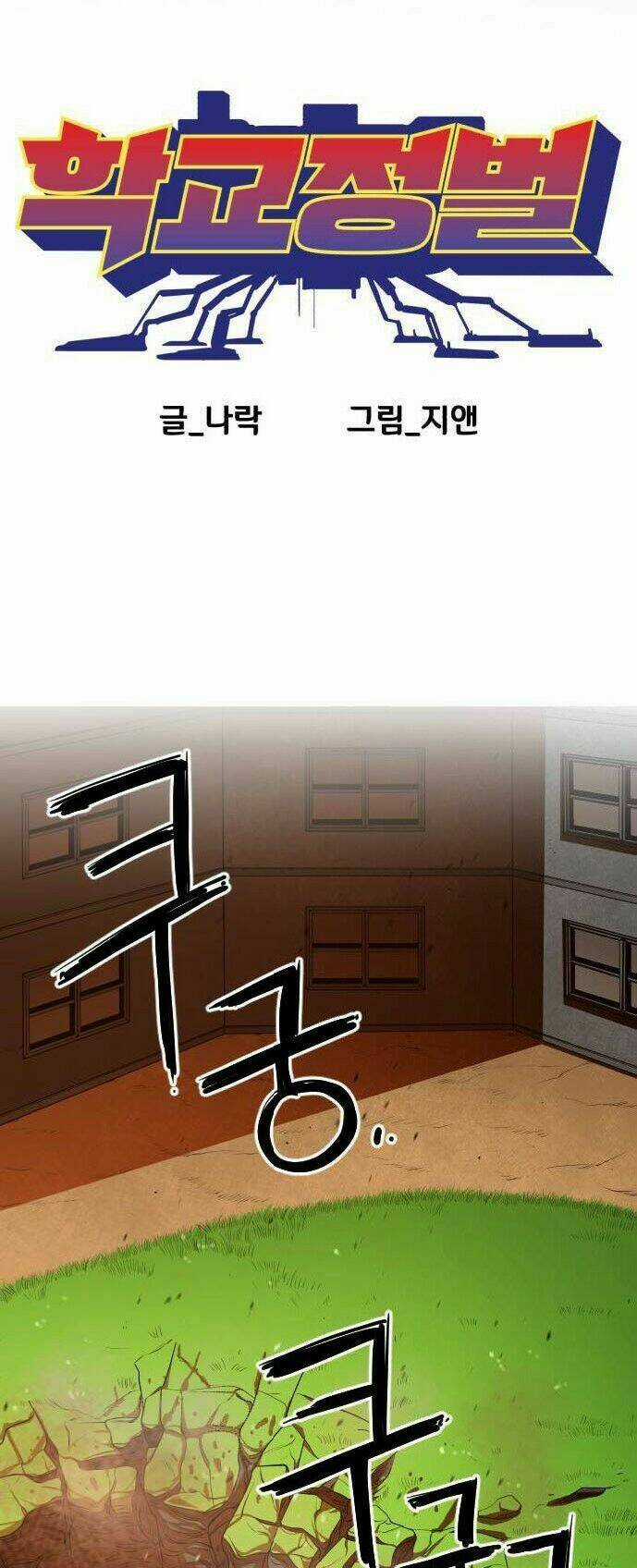 Chinh Phạt Học Đường Chapter 20 trang 44