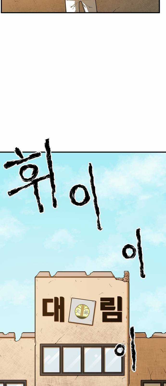 Chinh Phạt Học Đường Chapter 3 trang 120