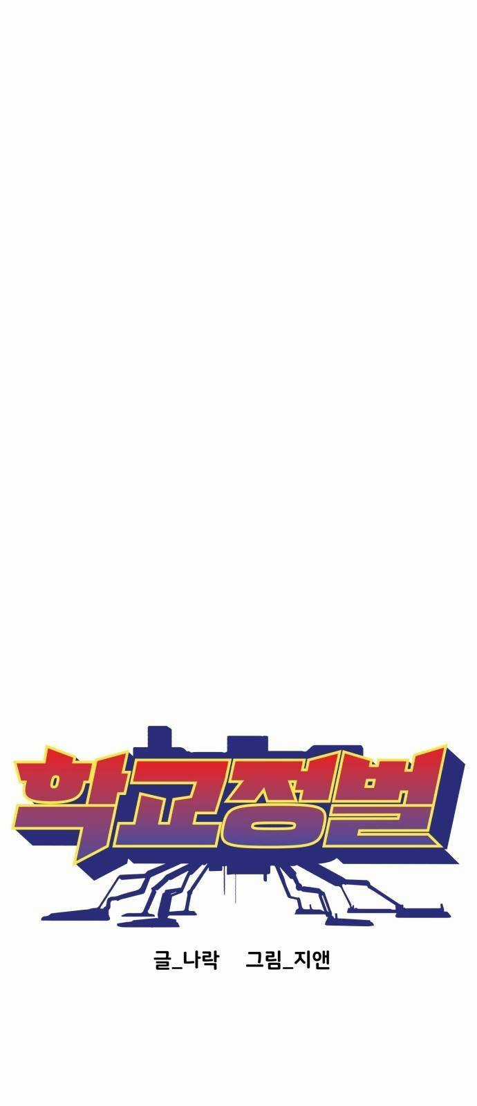 Chinh Phạt Học Đường Chapter 3 trang 21