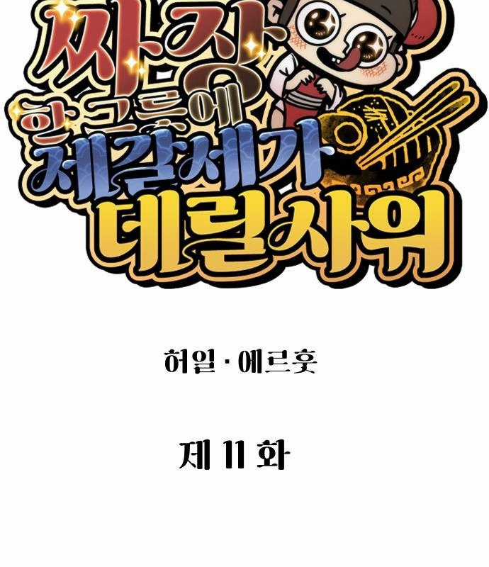 Chinh Phục Võ Lâm Chỉ Với Một Tô Mỳ Chapter 11 trang 30