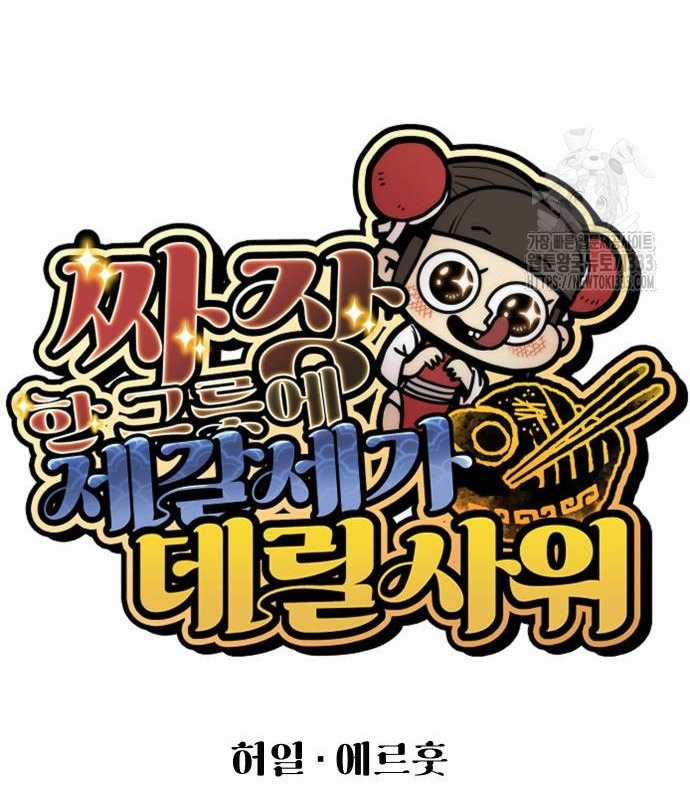 Chinh Phục Võ Lâm Chỉ Với Một Tô Mỳ Chapter 12 trang 96