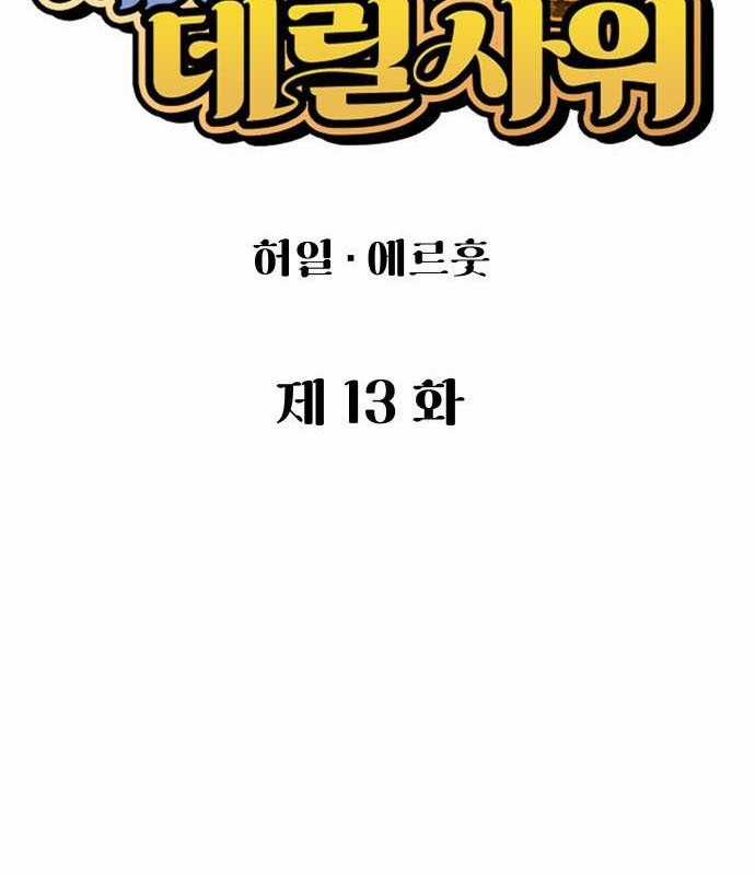 Chinh Phục Võ Lâm Chỉ Với Một Tô Mỳ Chapter 13 trang 36