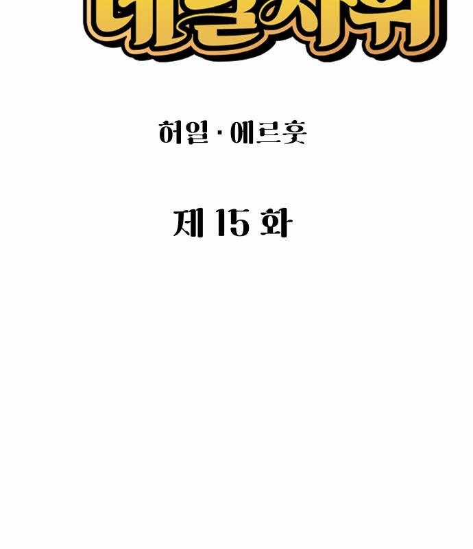 Chinh Phục Võ Lâm Chỉ Với Một Tô Mỳ Chapter 15 trang 87