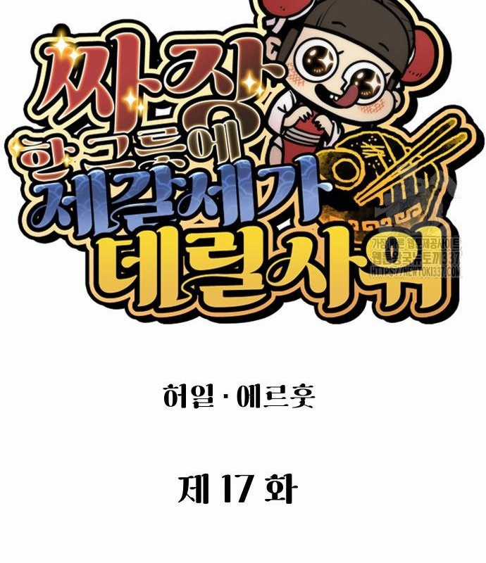 Chinh Phục Võ Lâm Chỉ Với Một Tô Mỳ Chapter 17 trang 57