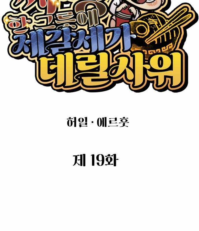 Chinh Phục Võ Lâm Chỉ Với Một Tô Mỳ Chapter 19 trang 24