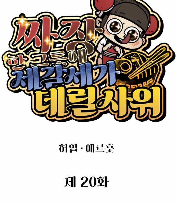 Chinh Phục Võ Lâm Chỉ Với Một Tô Mỳ Chapter 20 trang 104