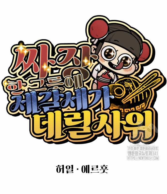 Chinh Phục Võ Lâm Chỉ Với Một Tô Mỳ Chapter 21 trang 63