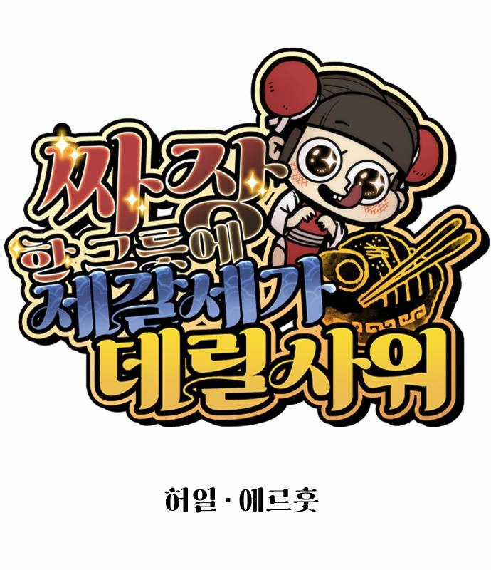 Chinh Phục Võ Lâm Chỉ Với Một Tô Mỳ Chapter 23 trang 25