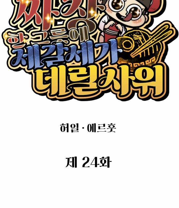 Chinh Phục Võ Lâm Chỉ Với Một Tô Mỳ Chapter 24 trang 69