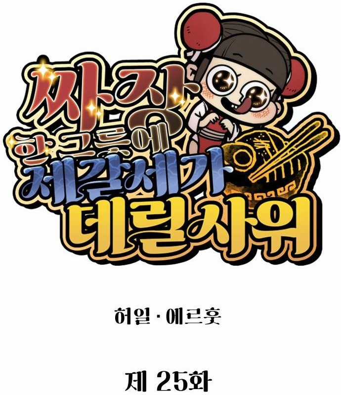 Chinh Phục Võ Lâm Chỉ Với Một Tô Mỳ Chapter 25 trang 34