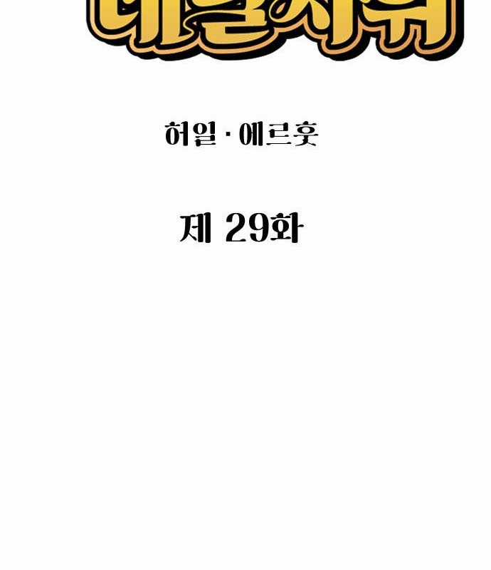 Chinh Phục Võ Lâm Chỉ Với Một Tô Mỳ Chapter 29 trang 76