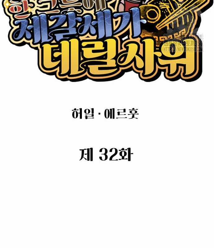 Chinh Phục Võ Lâm Chỉ Với Một Tô Mỳ Chapter 32 trang 77