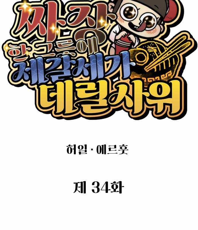 Chinh Phục Võ Lâm Chỉ Với Một Tô Mỳ Chapter 34 trang 22