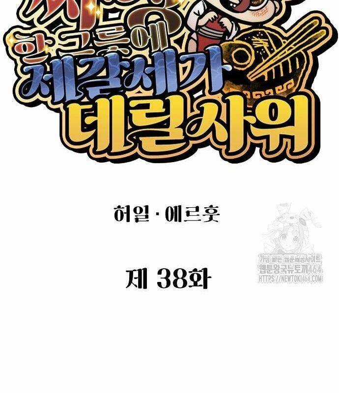 Chinh Phục Võ Lâm Chỉ Với Một Tô Mỳ Chapter 38 trang 29