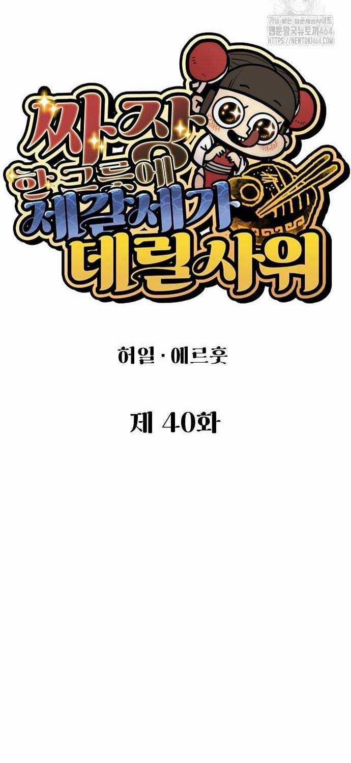 Chinh Phục Võ Lâm Chỉ Với Một Tô Mỳ Chapter 40 trang 24