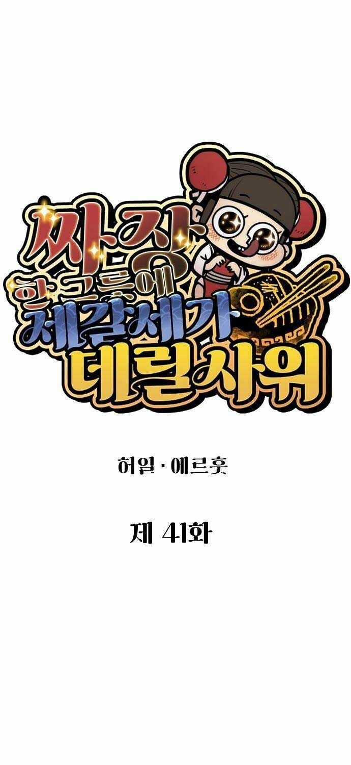 Chinh Phục Võ Lâm Chỉ Với Một Tô Mỳ Chapter 41 trang 54