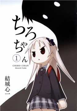 Chiro Chan