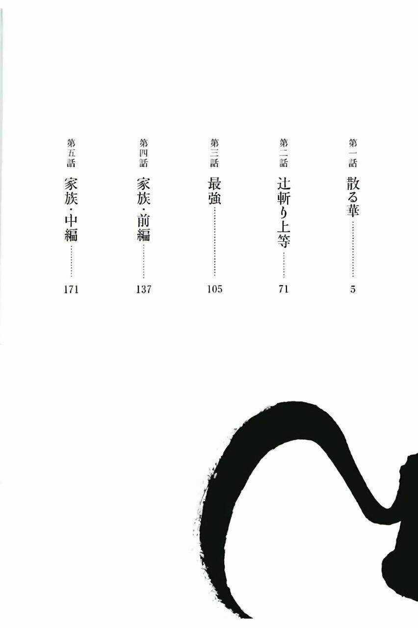 Chiruran Shinsengumi Chinkonka Chapter 1.1 trang 3