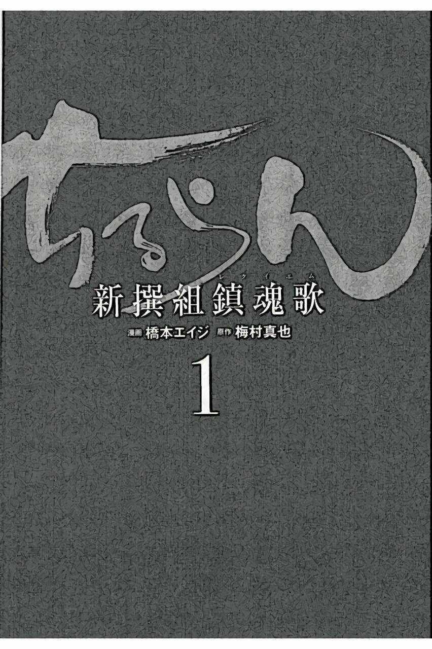 Chiruran Shinsengumi Chinkonka Chapter 1.1 trang 5