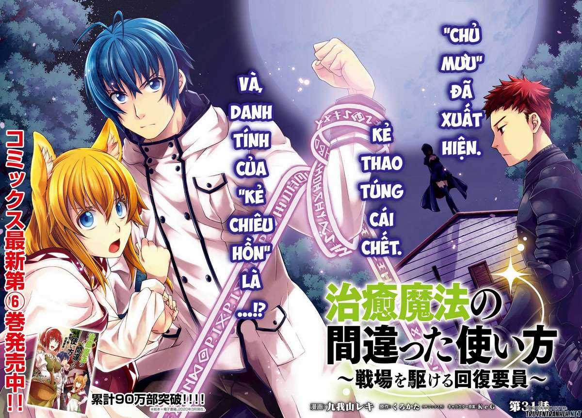 Chiyu Mahou no Machigatta Tsukaikata ~Senjou wo Kakeru Kaifuku Youin Chapter 31 trang 3