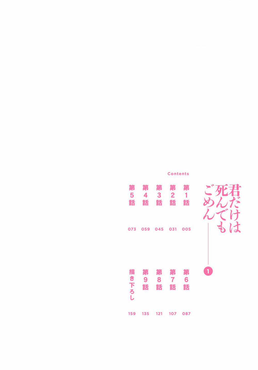 Cho Dù Tôi Có Chết, Tôi Cũng Sẽ Không Chọn Cậu Chương 1 trang 4