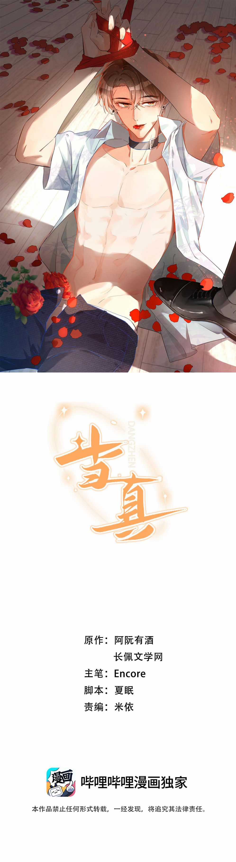 Cho Là Thật Chapter 20 trang 1