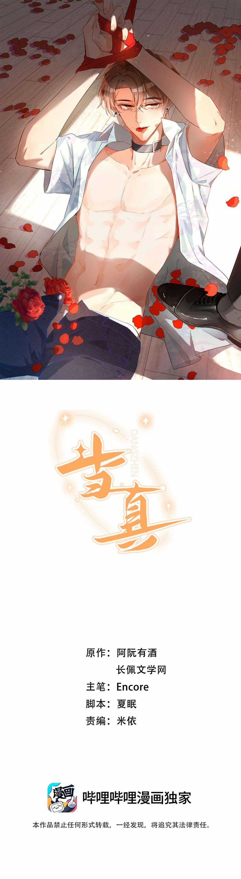 Cho Là Thật Chapter 26 trang 1