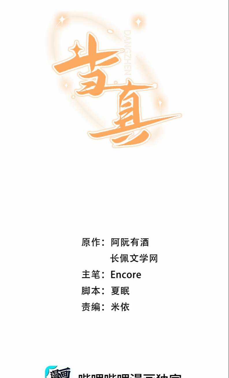 Cho Là Thật Chapter 28 trang 1
