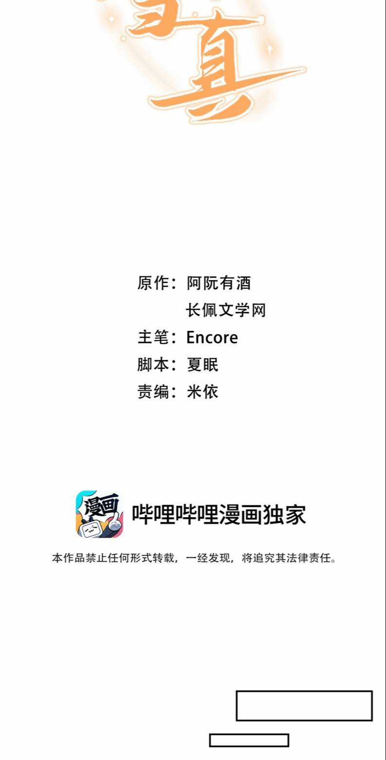 Cho Là Thật Chapter 29 trang 1