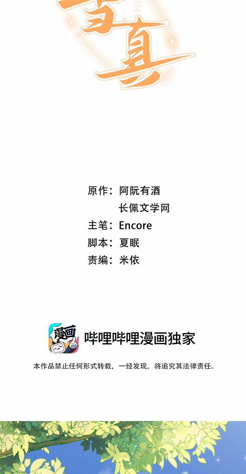 Cho Là Thật Chapter 32 trang 1