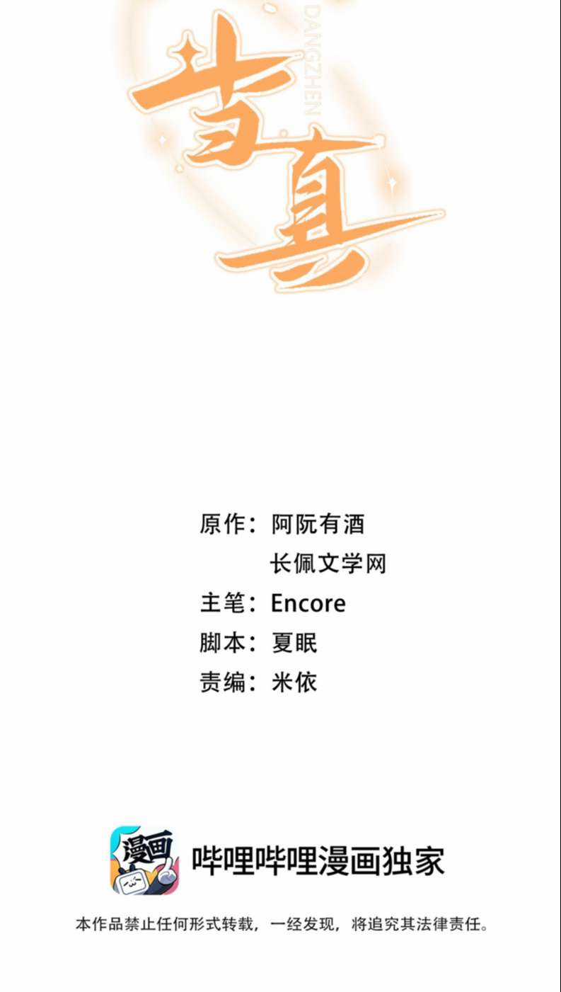 Cho Là Thật Chapter 4 trang 1