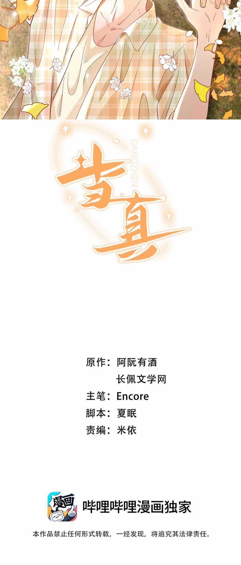 Cho Là Thật Chapter 45 trang 1