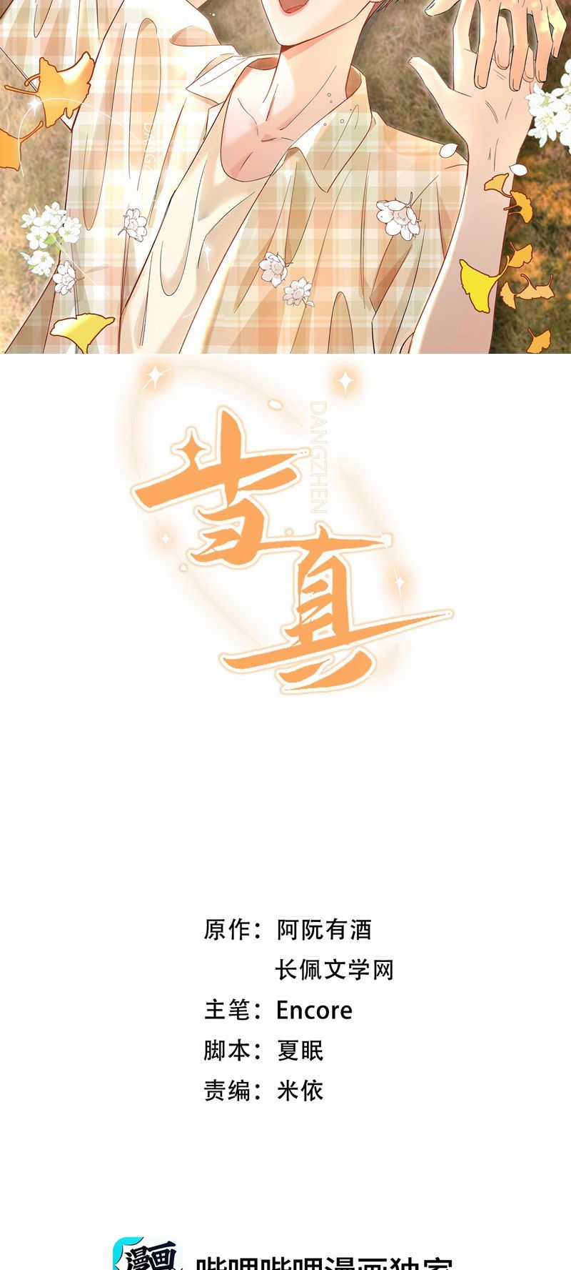 Cho Là Thật Chapter 51 trang 1