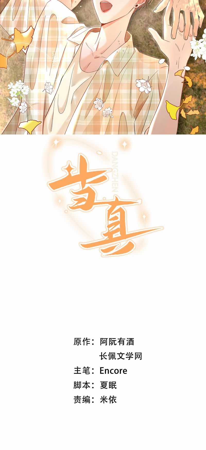 Cho Là Thật Chapter 54 trang 1