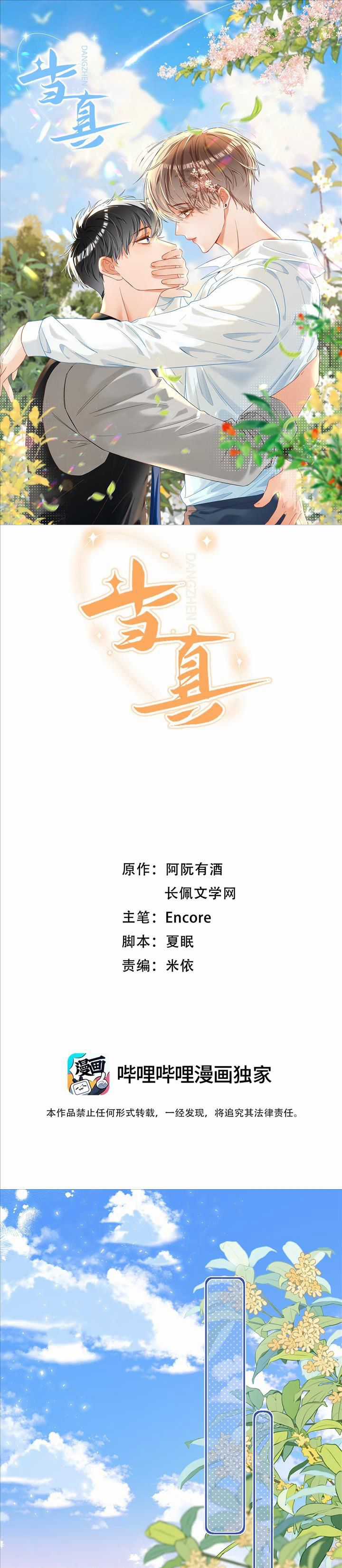 Cho Là Thật Chapter 57 trang 0