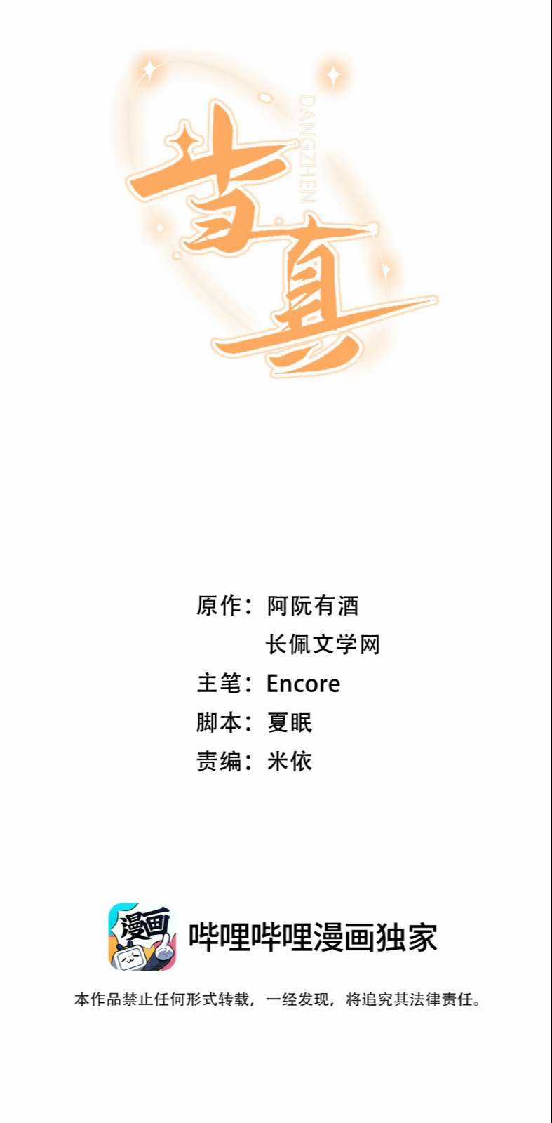 Cho Là Thật Chapter 7 trang 1