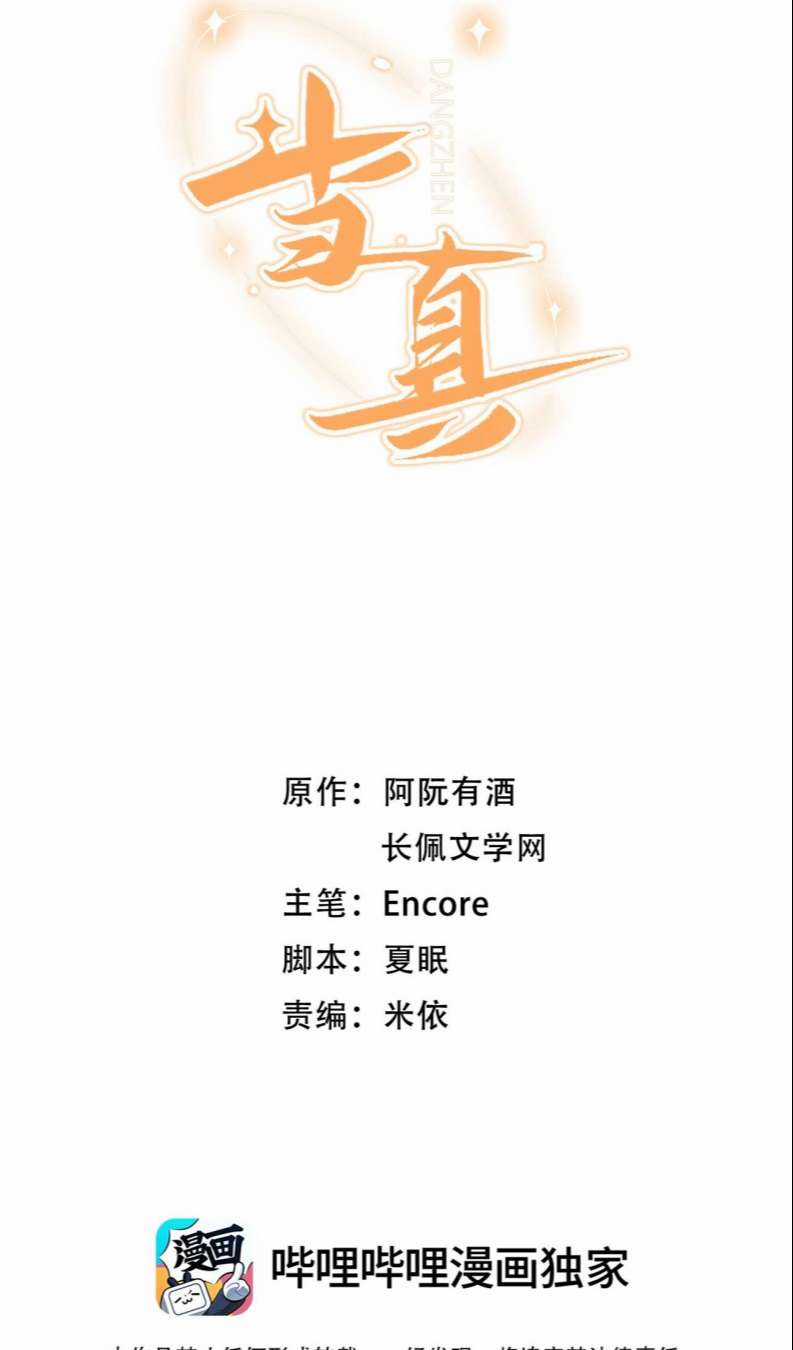 Cho Là Thật Chapter 8 trang 1