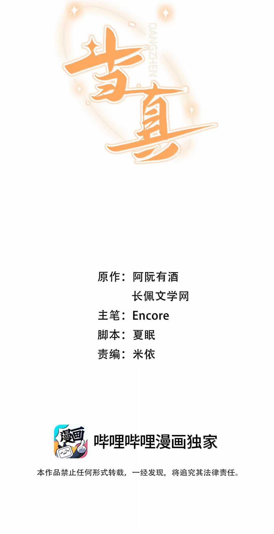 Cho Là Thật Chapter 82 trang 3