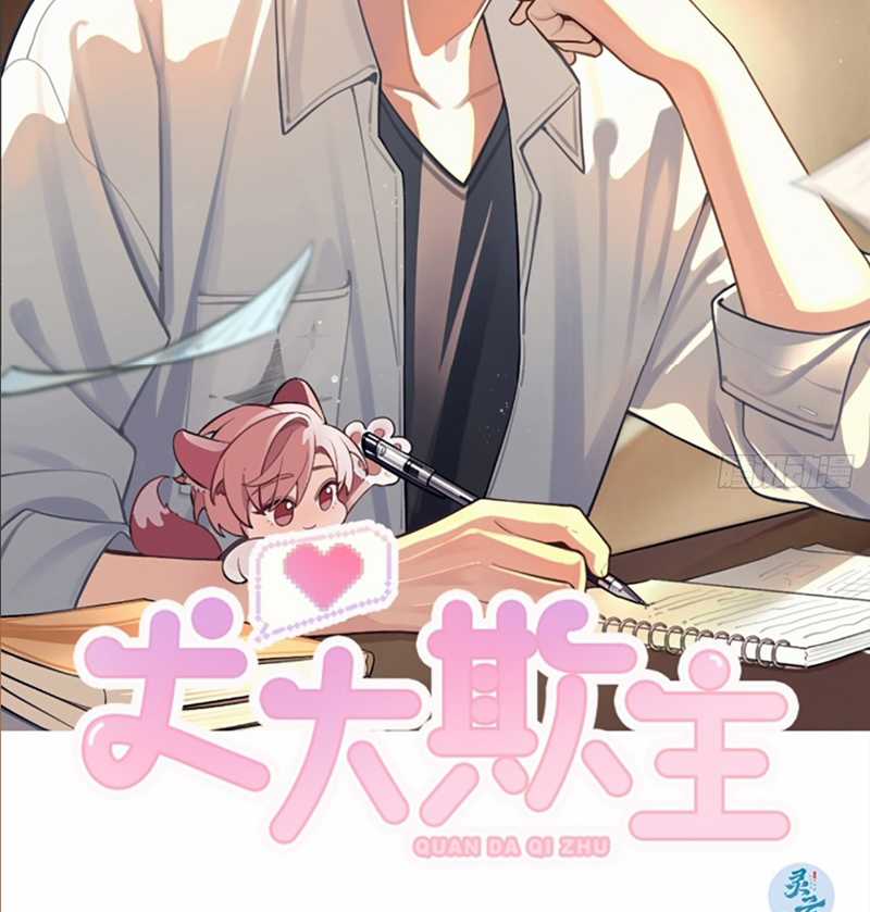 Chó Lớn Bắt Nạt Chủ Chapter 72 trang 2