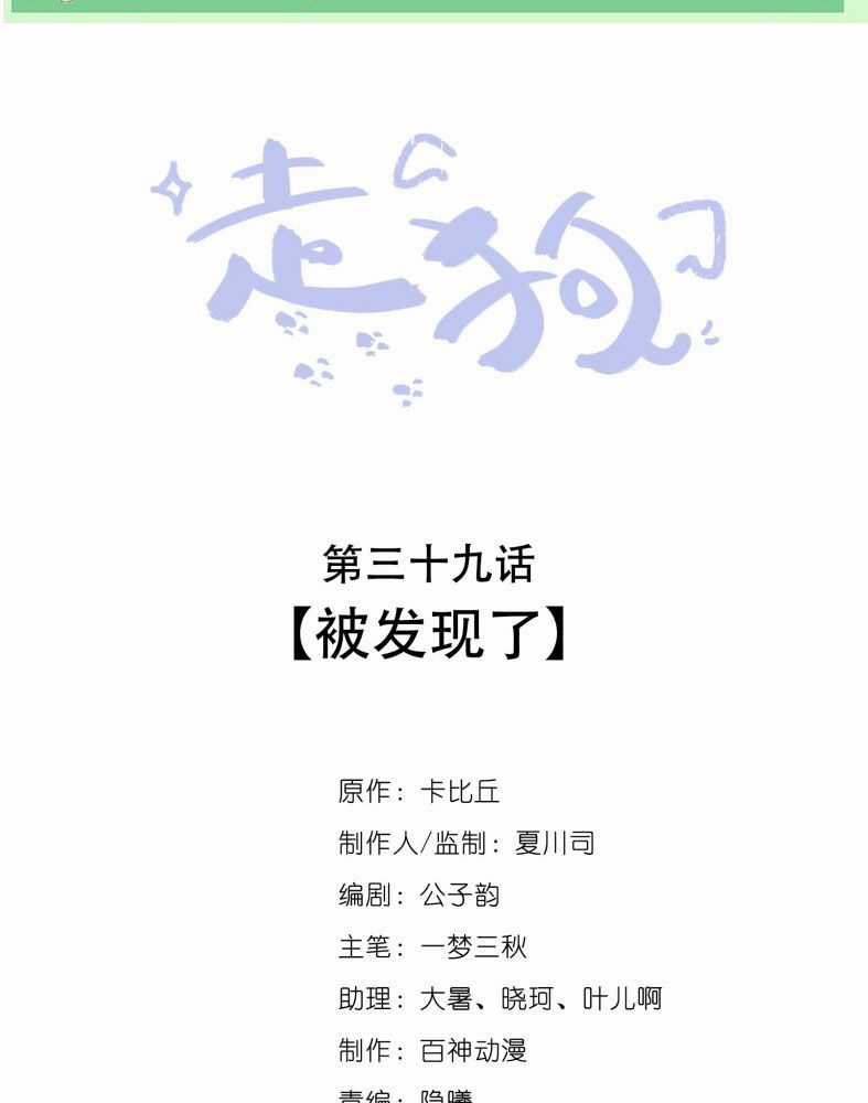 Chó Săn Chapter 39 trang 2