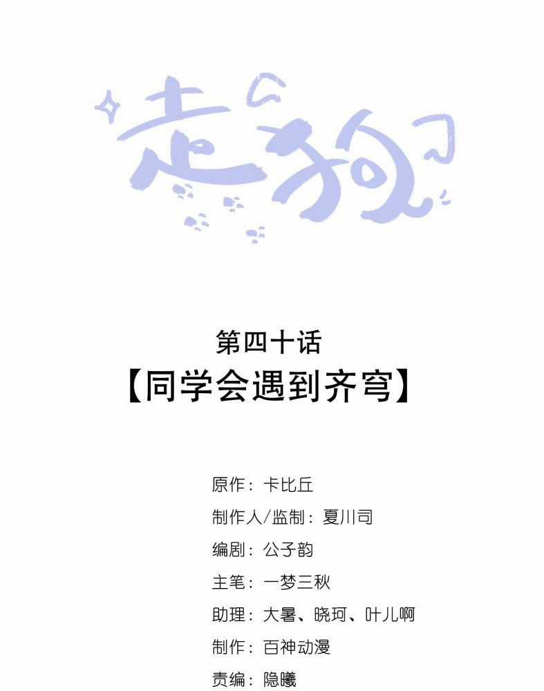 Chó Săn Chapter 40 trang 2