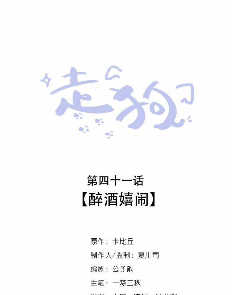 Chó Săn Chapter 41 trang 2