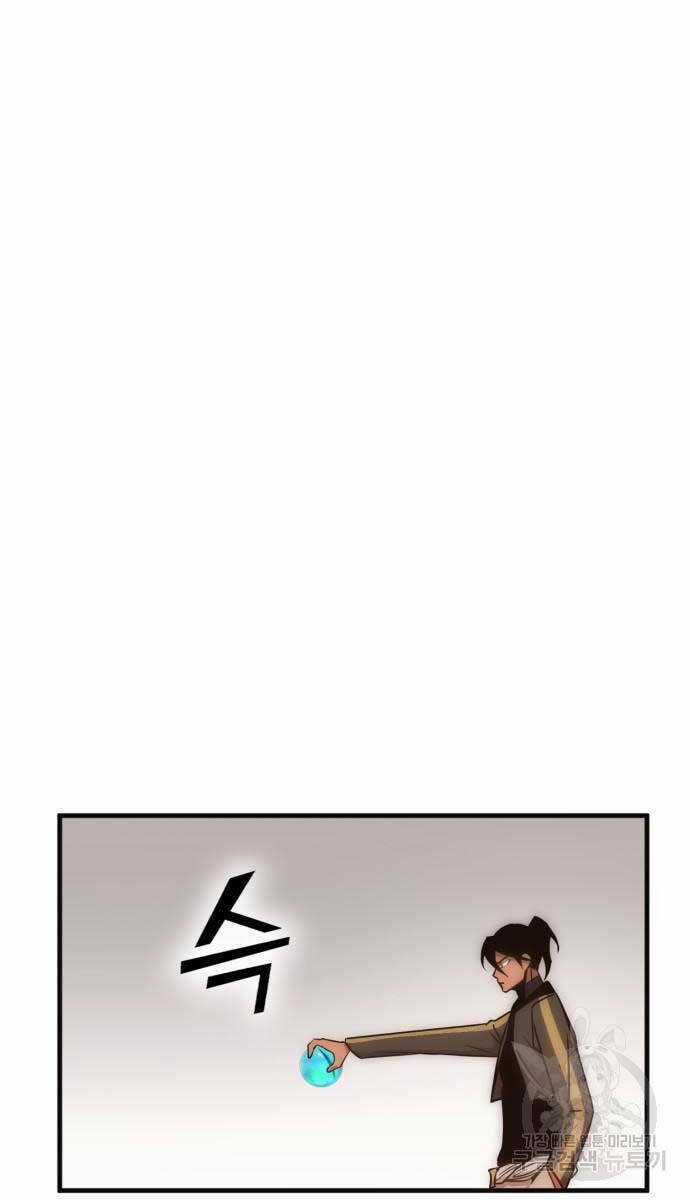 Chơi Game Cứu Nhân Loại Chapter 10 trang 97