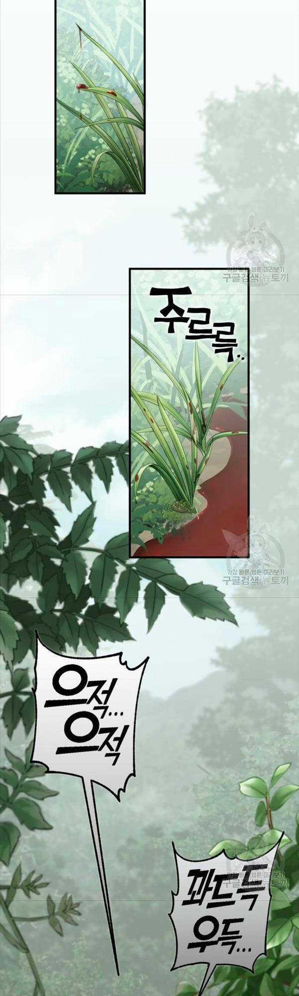 Chơi Game Cứu Nhân Loại Chapter 7 trang 82