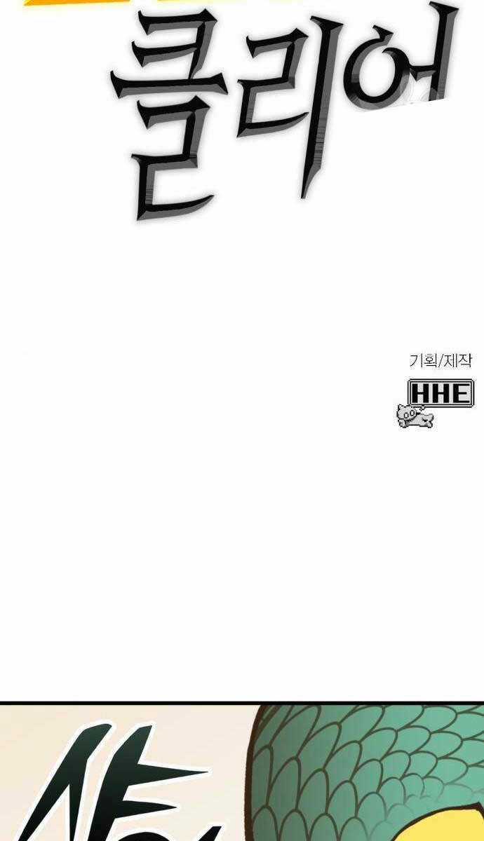 Chơi Game Cứu Nhân Loại Chapter 8 trang 120