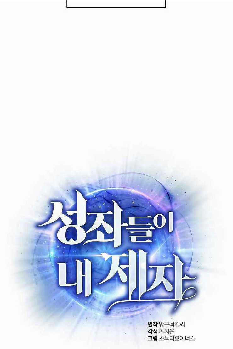 Chòm Sao Là Đệ Tử Của Tôi Chapter 1 trang 6