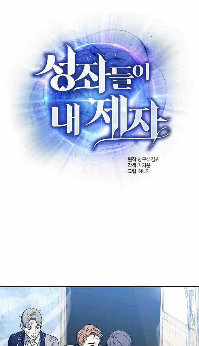 Chòm Sao Là Đệ Tử Của Tôi Chapter 20 trang 0